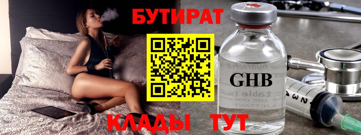 БУТИРАТ Butirat  Вход с VPN  Бутират  Сатка 