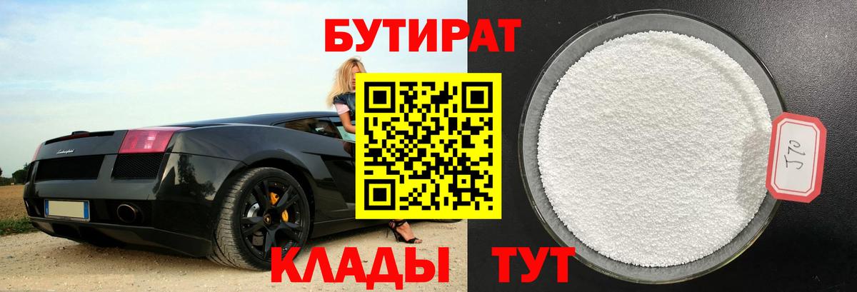 БУТИРАТ BDO 33% Сатка