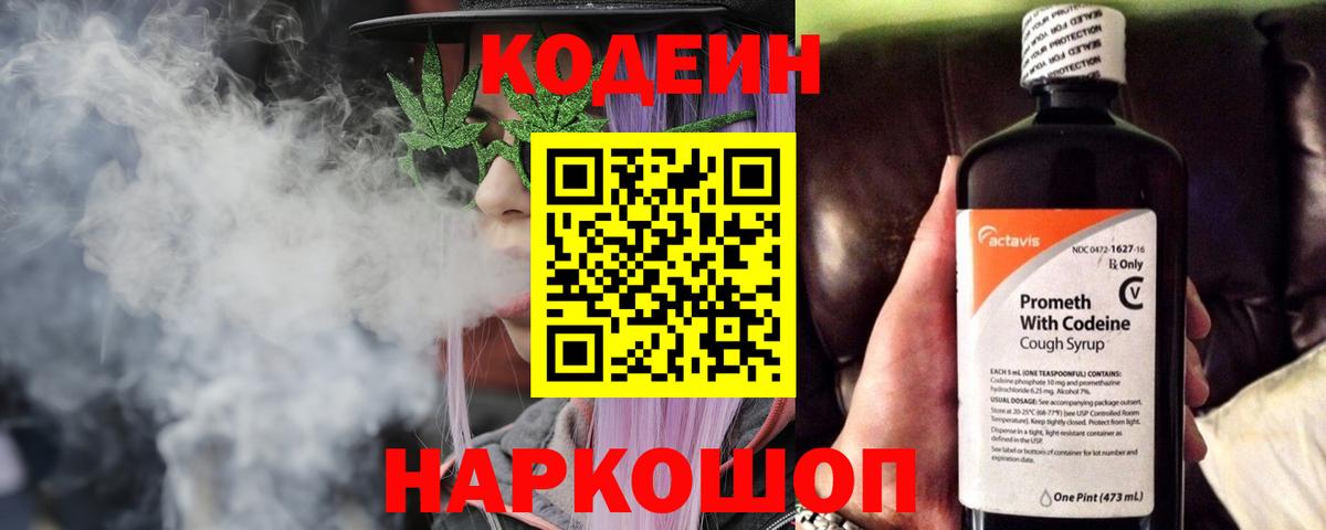 Сатка  Кодеин Purple Drank  Вход с VPN 