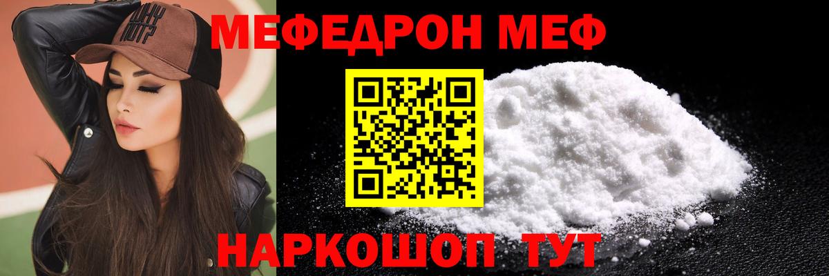Меф  Меф 4 MMC  Мефедрон кристаллы  Вход с VPN  Сатка  МЯУ-МЯУ 