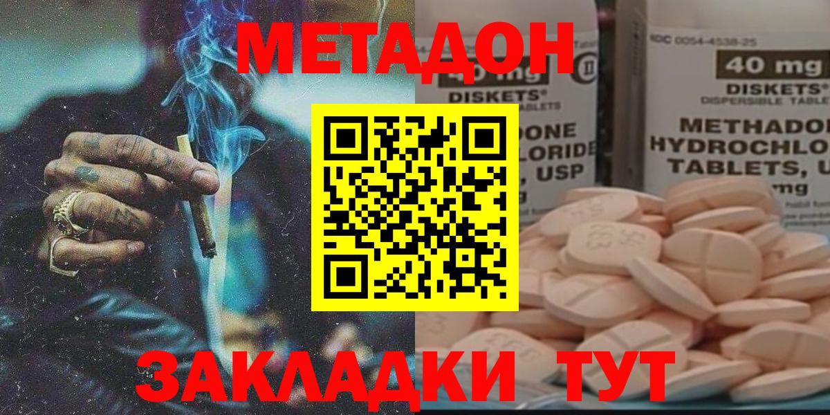 МЕТАДОН methadone  гидра маркетплейс  Метадон methadone  Сатка  Вход с VPN 